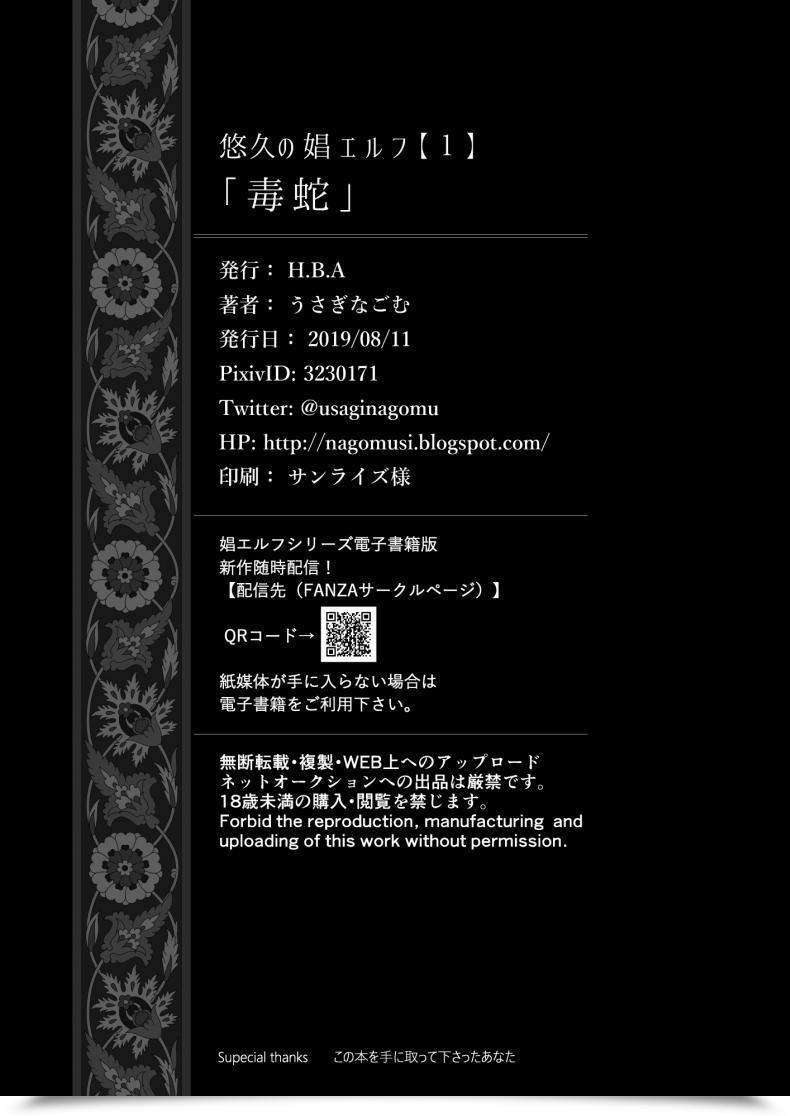 Doujin H.B.A Usagi Nagomu Yuukyuu No Shou Elf 1 "Dokuhebi" โดจินแปลไทย 63