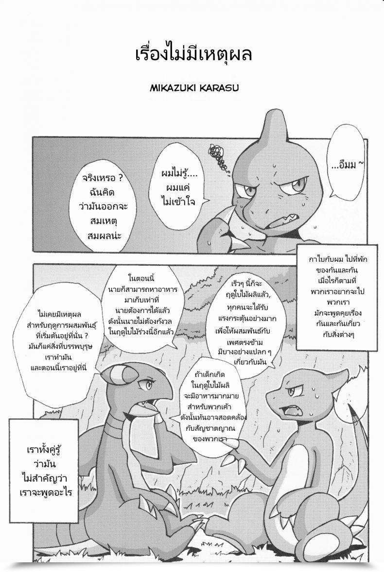 Doujin Kemoket 3 Honenuki Hen. Mikazuki Karasu Tsuyudaku Pudding Pokémon โดจินแปลไทย 5