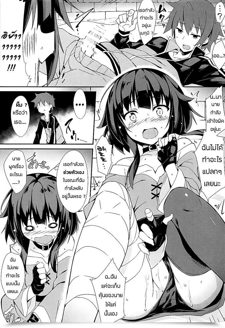 Doujin C93 Otukimi Koubo Akizora Momidi Mayonaka Ni Me Ga Samete… | Waking Up In The Course Of The Evening Kono Subarashii Sekai Ni Syukufuku O! โดจินแปลไทย 15