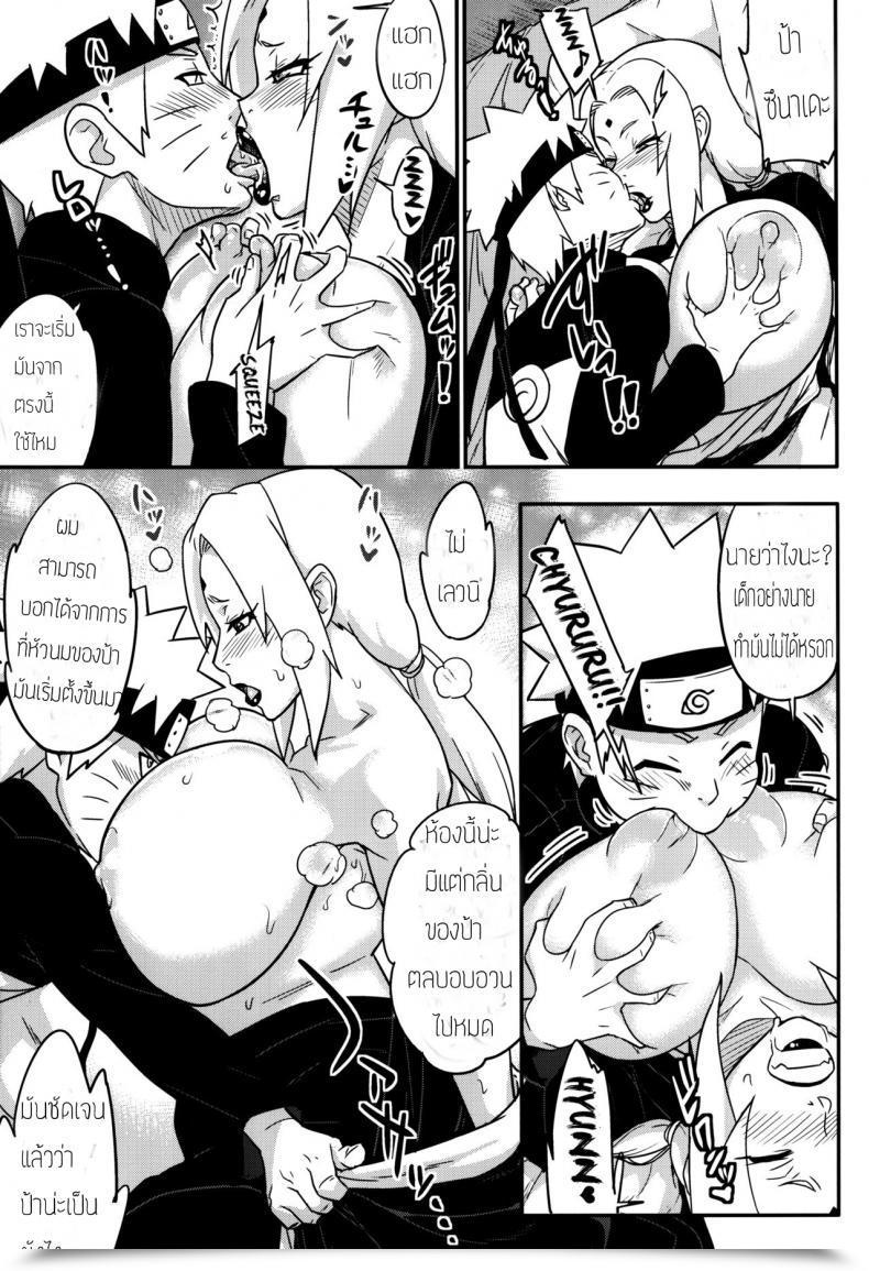 Doujin Comic1☆10 Aroma Gaeru Numahana Jukumitsuki Intouden Maki No Ichi Naruto โดจินแปลไทย 7