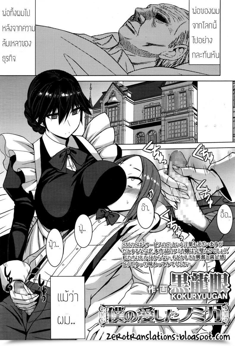 Doujin Kokuryuugan Boku No Aishita Fumika โดจินแปลไทย 73