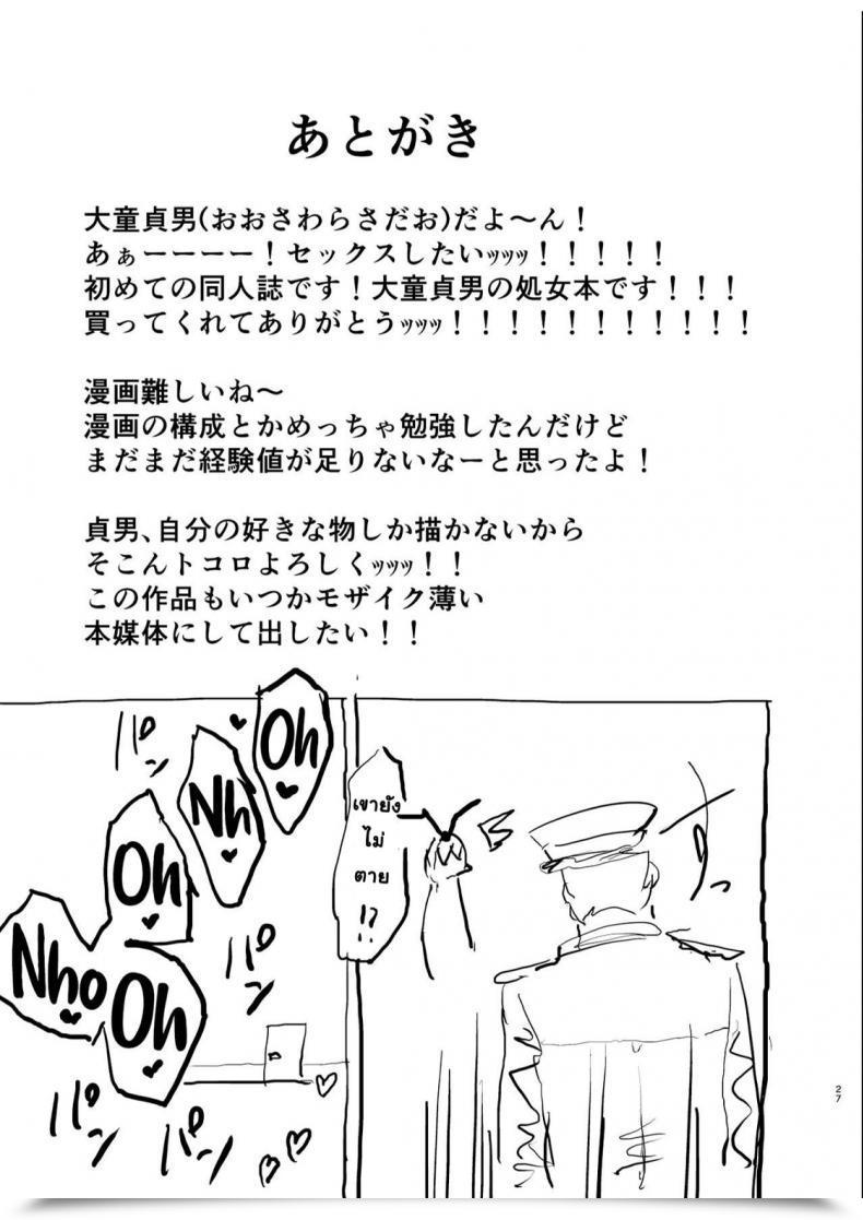 Doujin Oosawara Sadao A Ebook The Place Shimakaze Kantai Assortment -Kancolle- โดจินแปลไทย 53