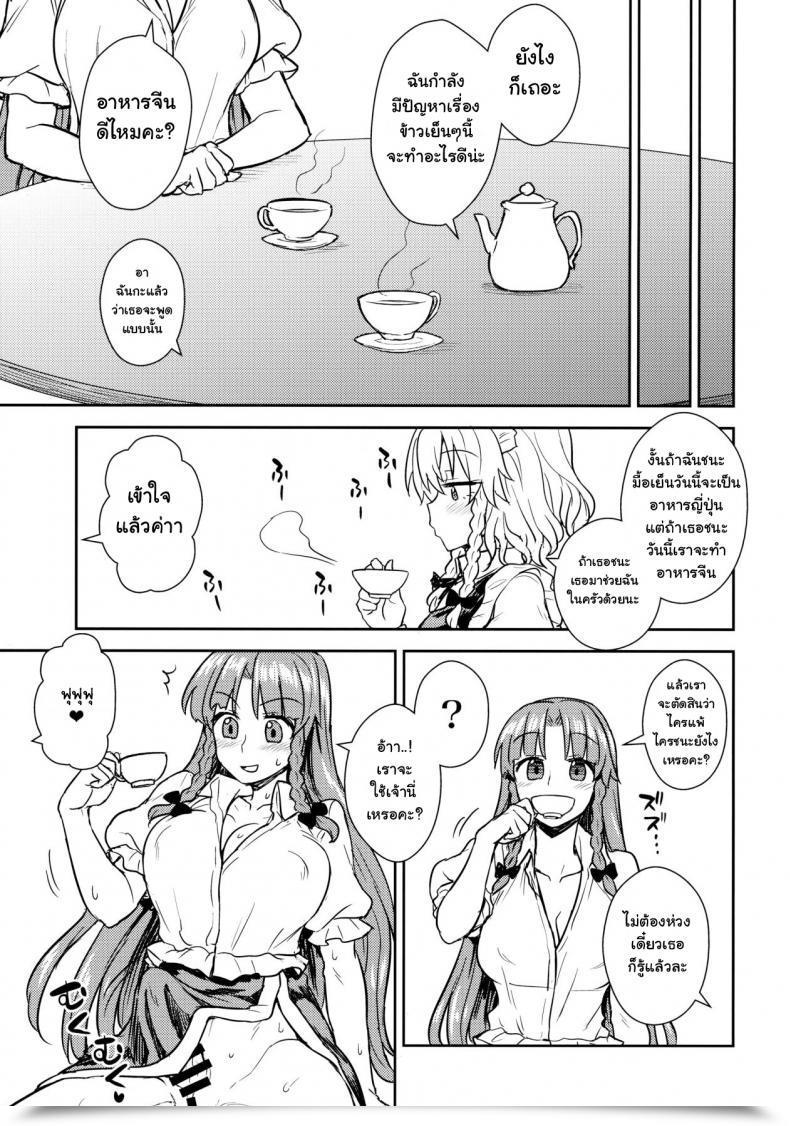Doujin Reitaisai 15 110-Groove Itou Yuuji Sakuya-San Vs Meiling-San Touhou Undertaking โดจินแปลไทย 11
