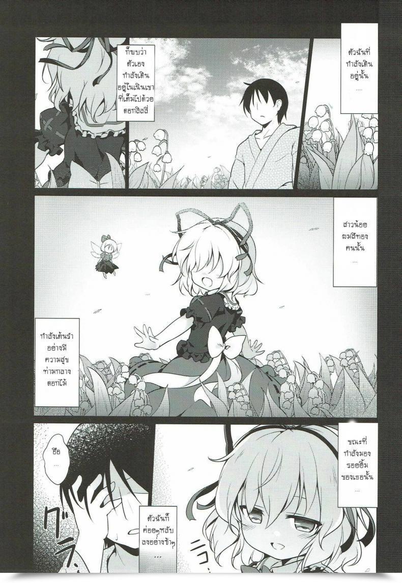 Doujin C93 Yumemizato Baku P Melancholic Syndrome Touhou Mission โดจินแปลไทย 3