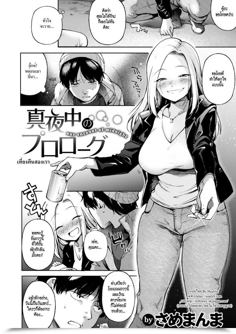 Doujin Samemanma Midnight Prologue | Our Encounter Of Midnight Comedian Kairakuten 2019-02 โดจินแปลไทย 3