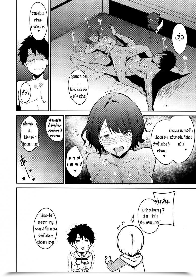 Doujin Comic1☆13 Ringoya Alp Kamieshi Nura Nura Destiny/Grand Order โดจินแปลไทย 45