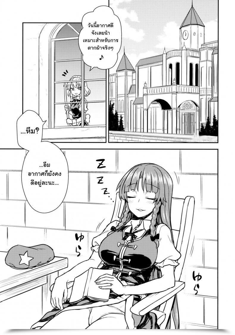 Doujin Reitaisai 15 110-Groove Itou Yuuji Sakuya-San Vs Meiling-San Touhou Undertaking โดจินแปลไทย 3