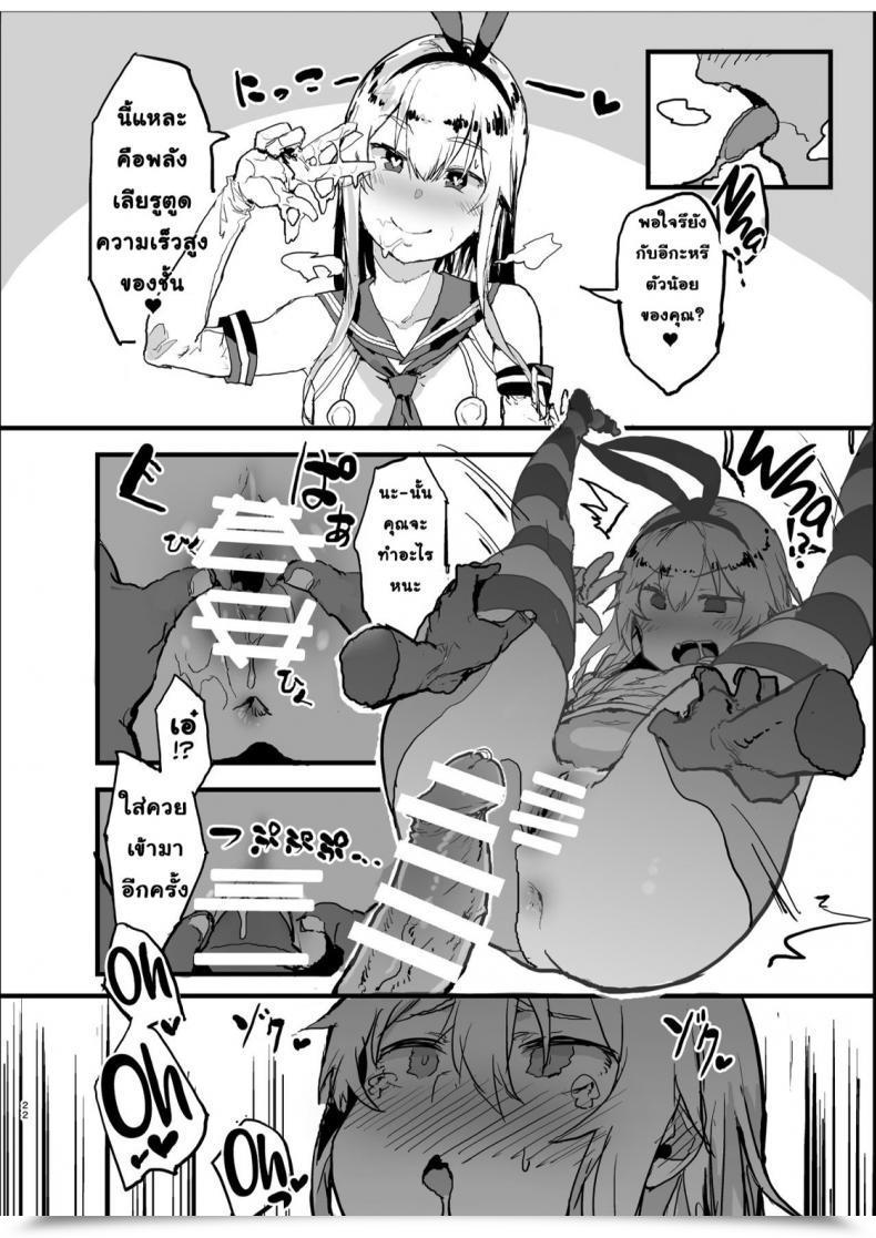 Doujin Oosawara Sadao A Ebook The Place Shimakaze Kantai Assortment -Kancolle- โดจินแปลไทย 43