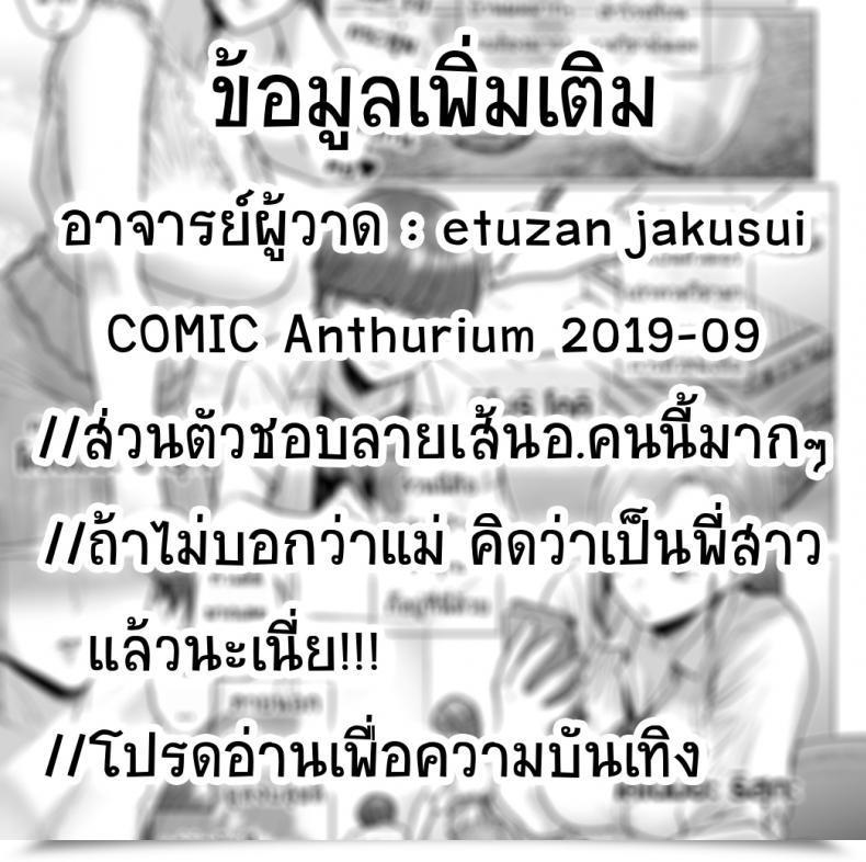 Doujin Etuzan Jakusui Natsu No Gohoubi | Summer Time'S Reward Comedian Anthurium 2019-09 โดจินแปลไทย 61