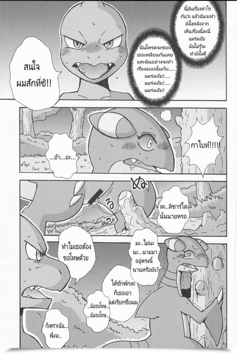Doujin Kemoket 3 Honenuki Hen. Mikazuki Karasu Tsuyudaku Pudding Pokémon โดจินแปลไทย 25