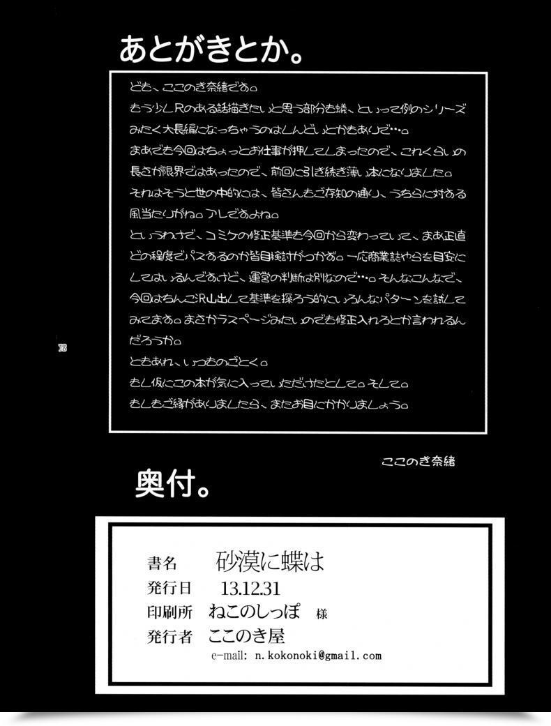 Doujin C85 Kokonokiya Kokonoki Nao Sabaku Ni Chou Wa Gundam Construct Fighters โดจินแปลไทย 31
