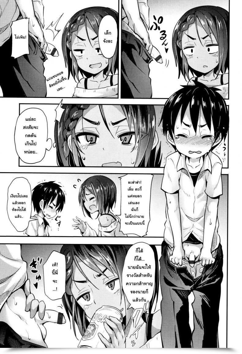 Doujin Woruto Onee-Chan To Issho | To Stick With Her Little Ace โดจินแปลไทย 9