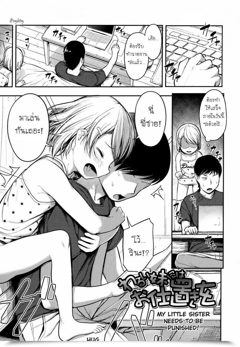 Doujin Hayake Warui Imouto Ni Wa Oshioki O | My Little Sister Must Be Punished! Nani Suru No!? Onii-Chan!! โดจินแปลไทย 3