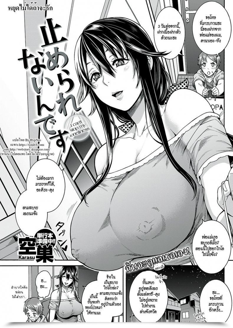Doujin Karasu I Simply Can’T Cease I Can’T Cease My Loneliness โดจินแปลไทย 43