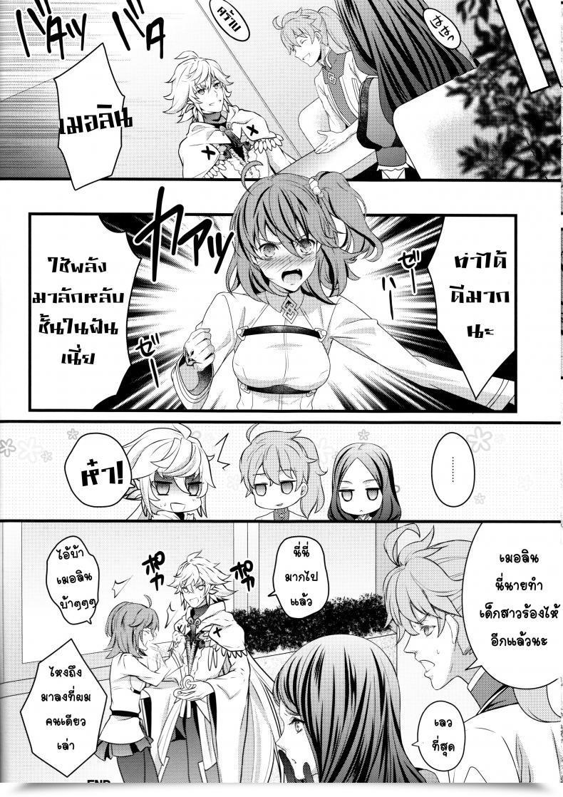 Doujin Unizo Unikura Gudako Ga Muma-Kun Ni Yoshi Yoshi Ecchi Sarechau Hon Destiny/Grand Order โดจินแปลไทย 45