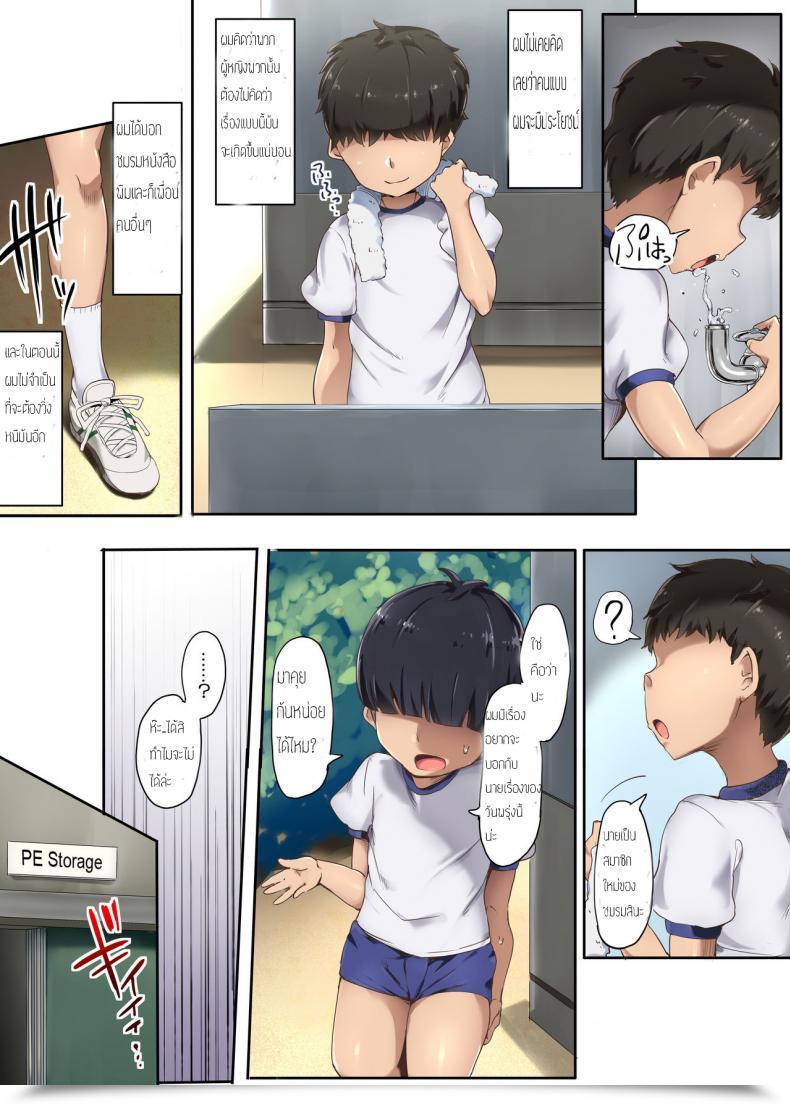 Doujin Atelier Maso Doskoinpo Ashidorei Ni Natta Danshi Rikujoubu | The Boys' Track-And-Field Membership That Turned Foot-Slaves โดจินแปลไทย 7
