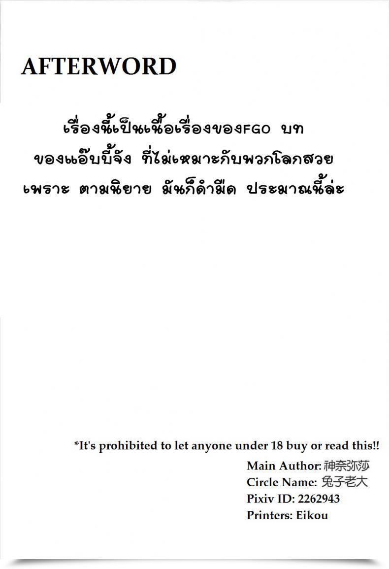 Doujin C93 Tuzi Laoda Shennai Misha Gochuumon Wa Majo Desu Ka?? Destiny/Grand Order โดจินแปลไทย 31