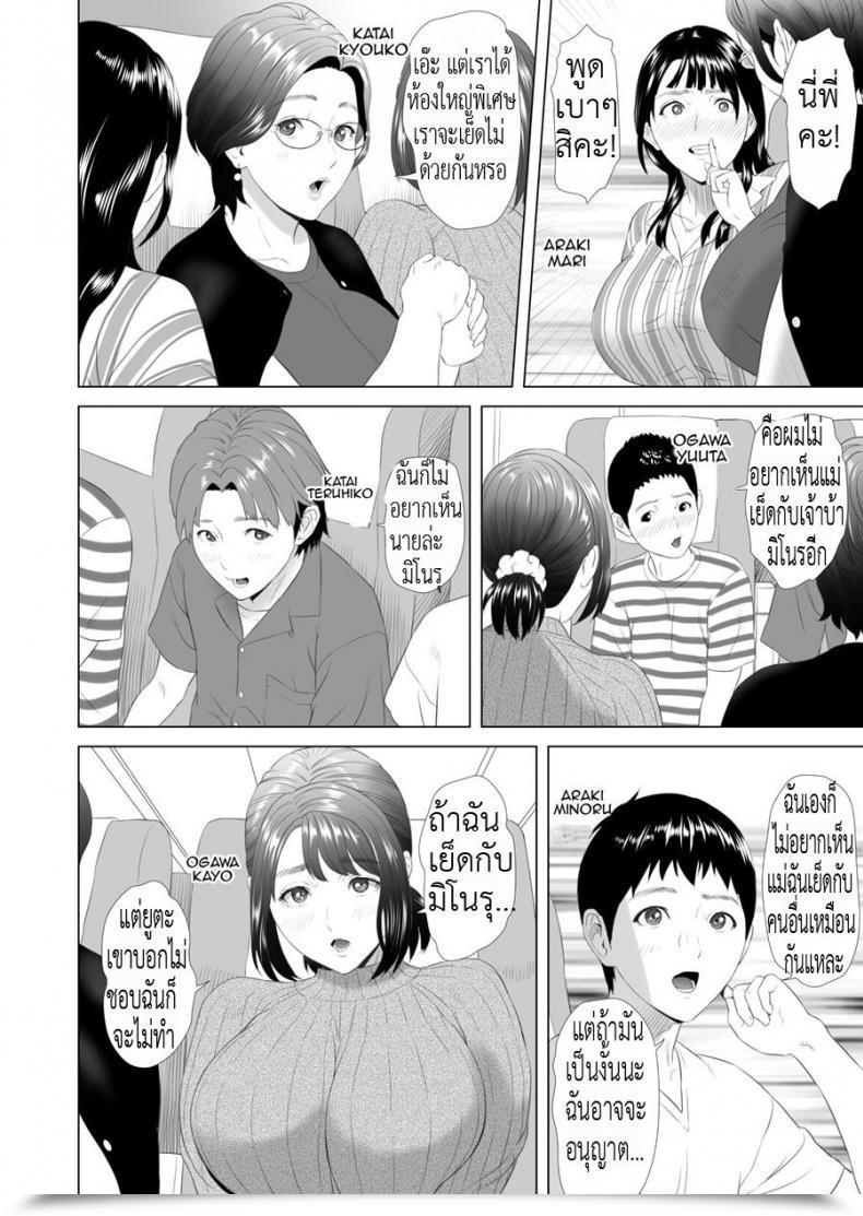 Doujin Hy-Dou Hyji Kinjo Yuuwaku Godou Onsen Ryokou Hen | Neighborhood Seduction Joint Sizzling Spring Journey โดจินแปลไทย 7