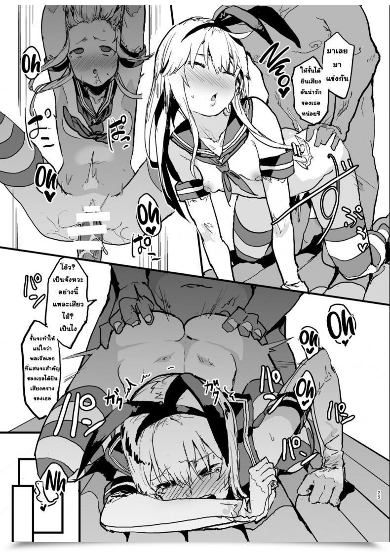 Doujin Oosawara Sadao A Ebook The Place Shimakaze Kantai Assortment -Kancolle- โดจินแปลไทย 49