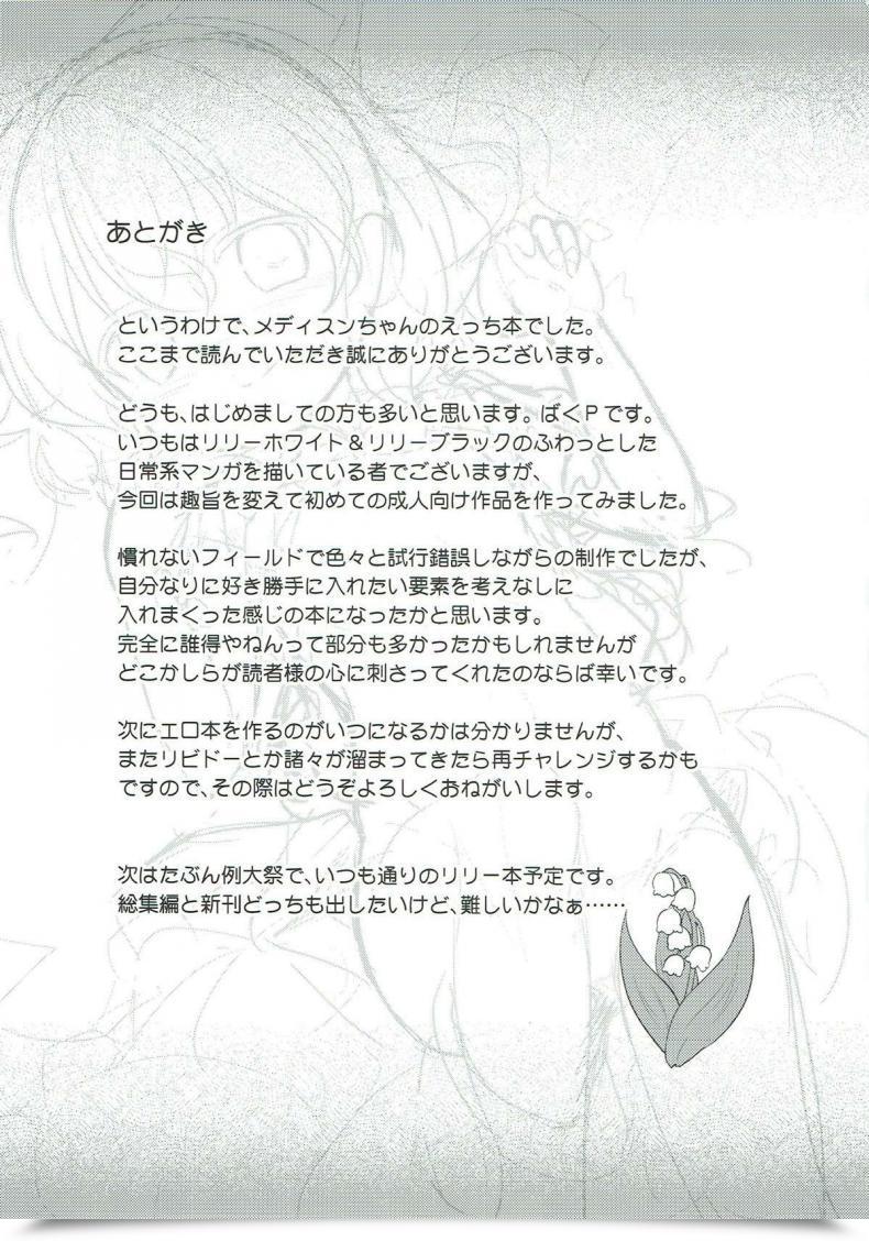 Doujin C93 Yumemizato Baku P Melancholic Syndrome Touhou Mission โดจินแปลไทย 43