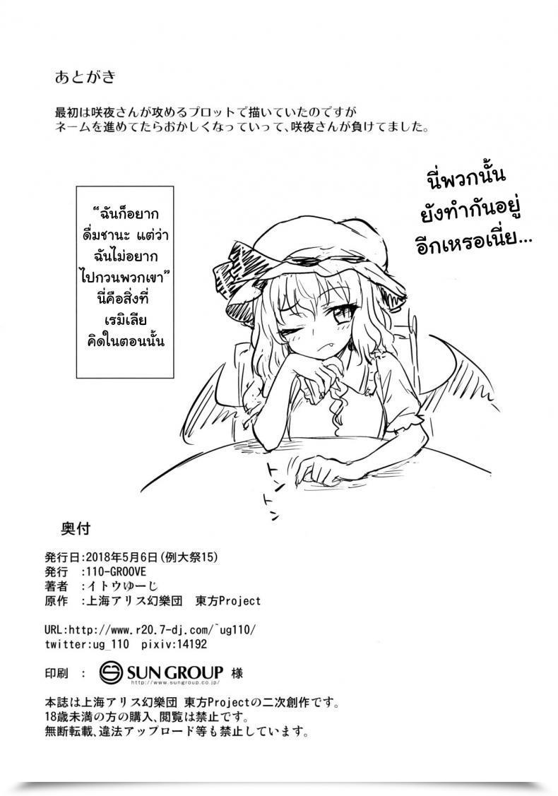 Doujin Reitaisai 15 110-Groove Itou Yuuji Sakuya-San Vs Meiling-San Touhou Undertaking โดจินแปลไทย 41