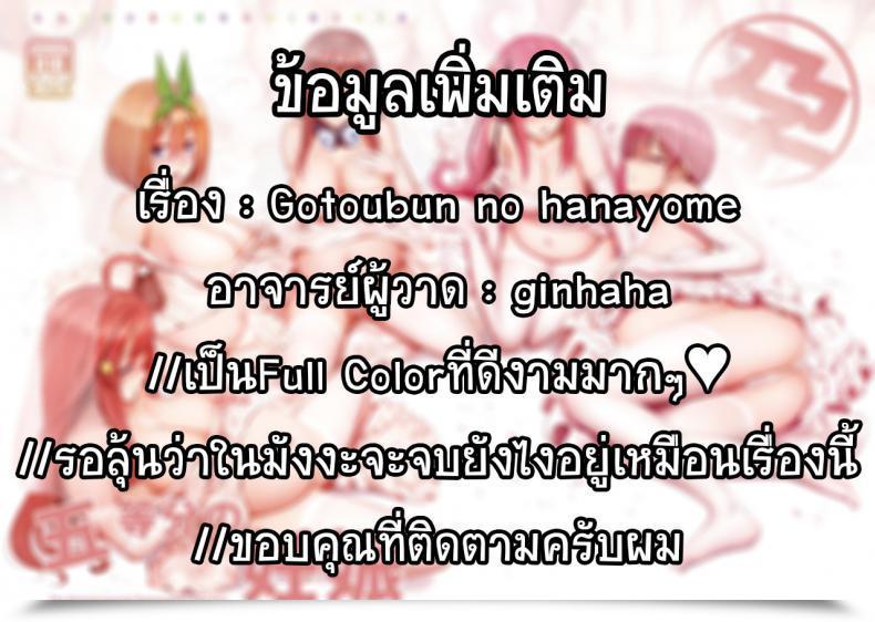 Doujin Ginhaha Gotoubun No Ninshin Sp Gotoubun No Hanayome โดจินแปลไทย 47