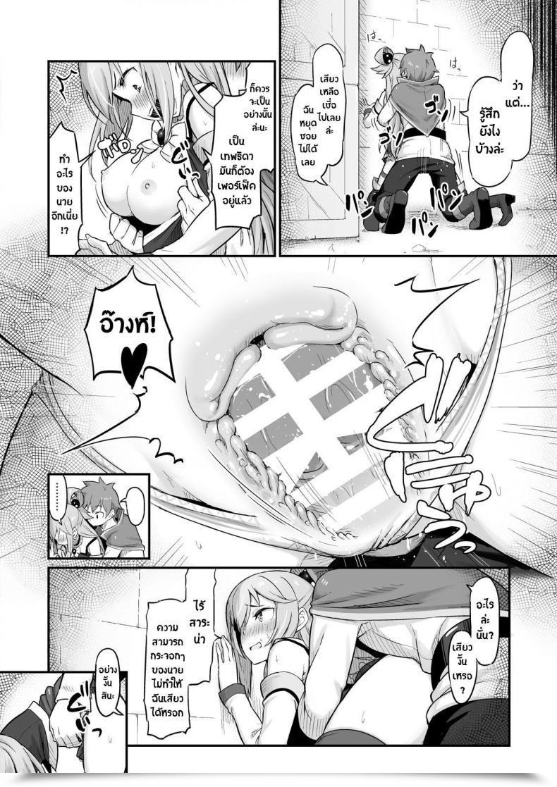 Doujin Pirokobo Piro Damegami-Sama Wa Nomisugi Ni Gochuui O! Kono Subarashii Sekai Ni Syukufuku O! โดจินแปลไทย 17