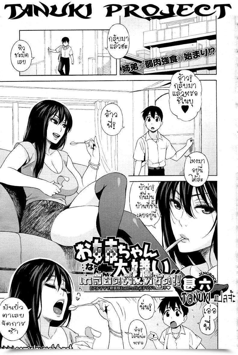 Doujin Jingrock Onee-Chan Nanka Daikirai!! | I Hate My Large Sister!! Comedian Megastore 2011-07 โดจินแปลไทย 61