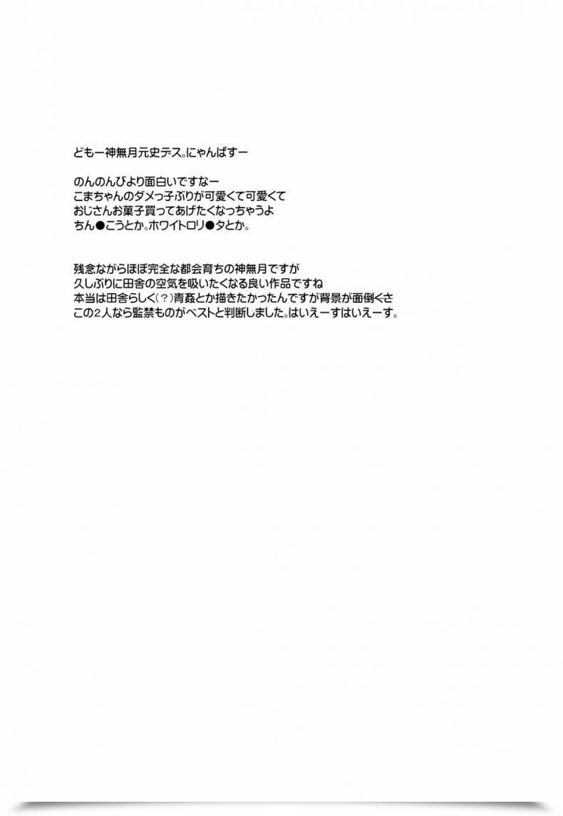 Doujin C85 Rotary Engine Kannazuki Motofumi Zun Zun Biyori Non Non Biyori โดจินแปลไทย 5