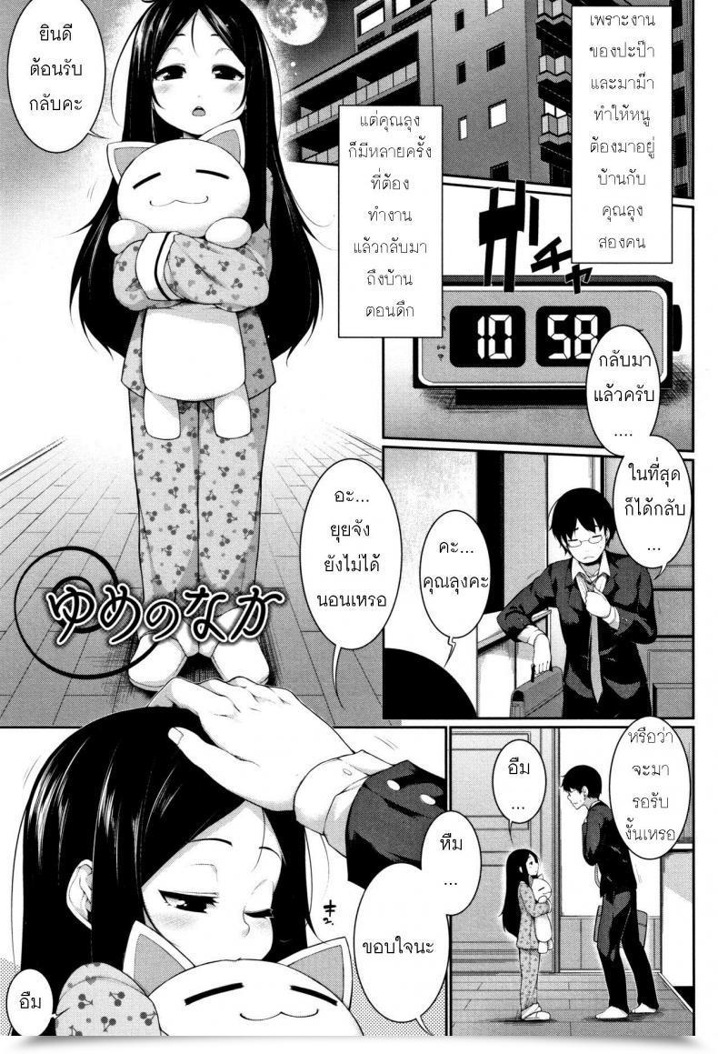 Doujin Sakamata Nerimono Yume No Naka | 美夢之中 Koakuma A La Mode โดจินแปลไทย 53