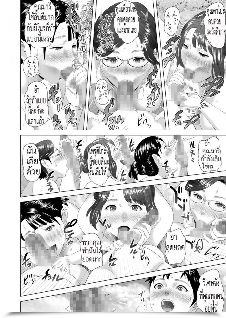 Doujin Hy-Dou Hyji Kinjo Yuuwaku Godou Onsen Ryokou Hen | Neighborhood Seduction Joint Sizzling Spring Journey โดจินแปลไทย 39