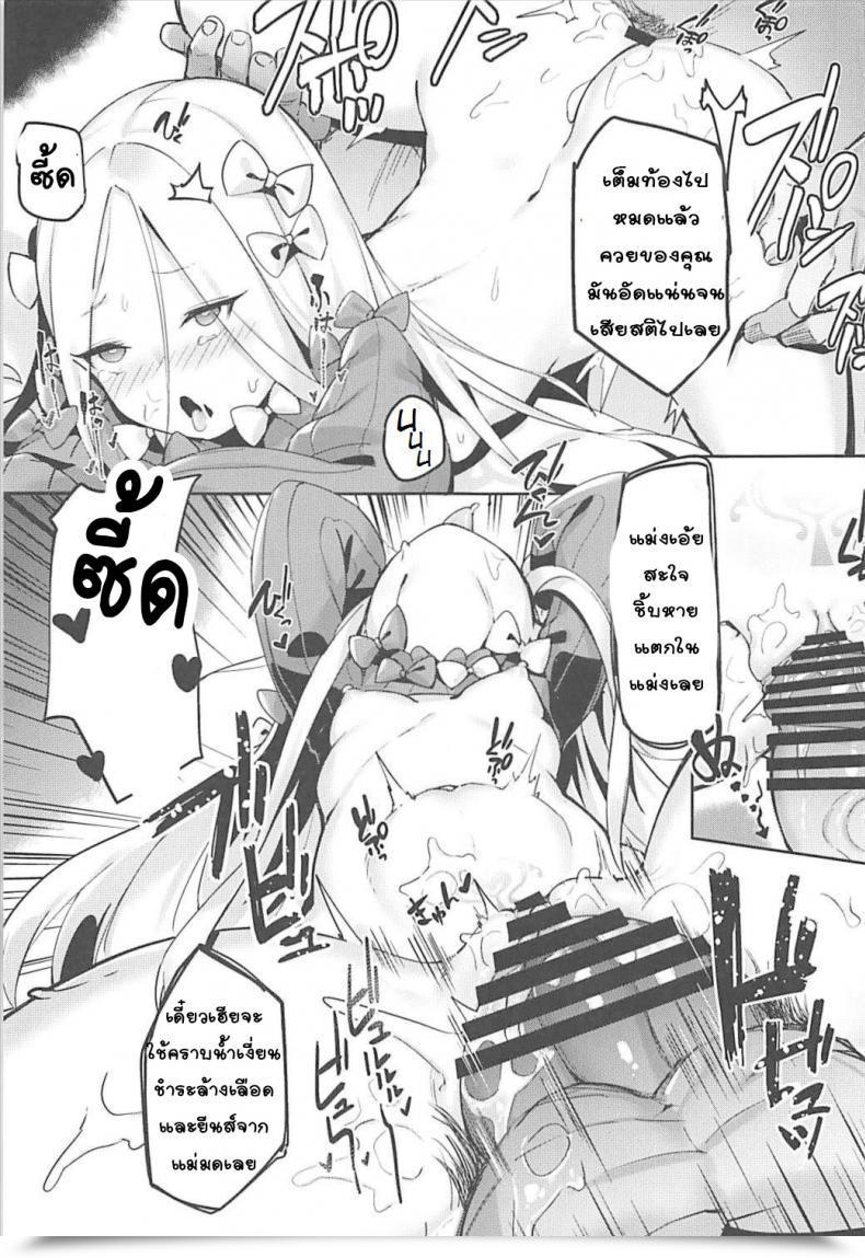 Doujin C93 Tuzi Laoda Shennai Misha Gochuumon Wa Majo Desu Ka?? Destiny/Grand Order โดจินแปลไทย 11