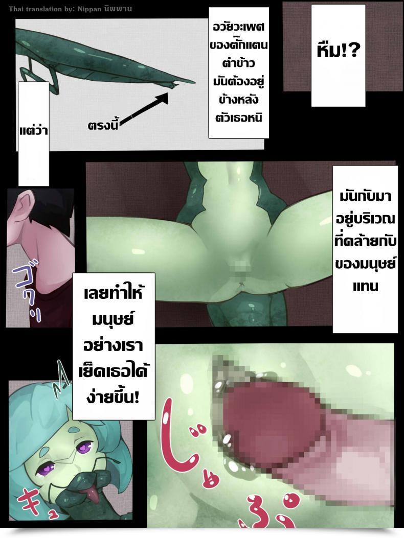 Doujin Hen Joke Intercourse With Mantis Woman -Report Of Humanizer Virus Infection- โดจินแปลไทย 29