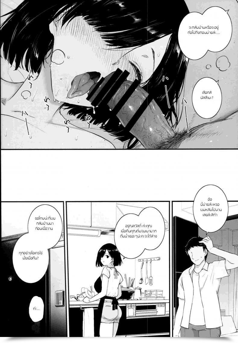 Doujin C94 Basutei Bathe Katsurai Yoshiaki Natsu, Tsuma No Sentaku โดจินแปลไทย 57