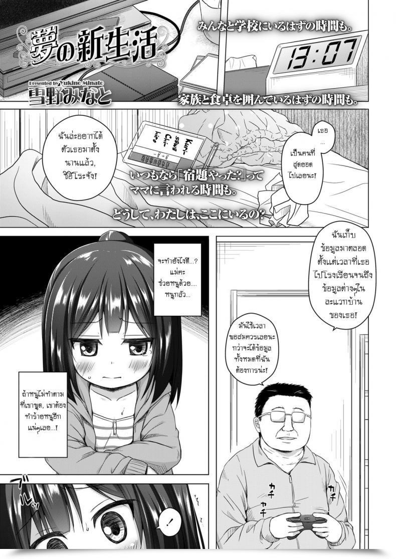 Doujin Yukino Minato Yume No Shinseikatsu Comedian Lo 2018-08 โดจินแปลไทย 9