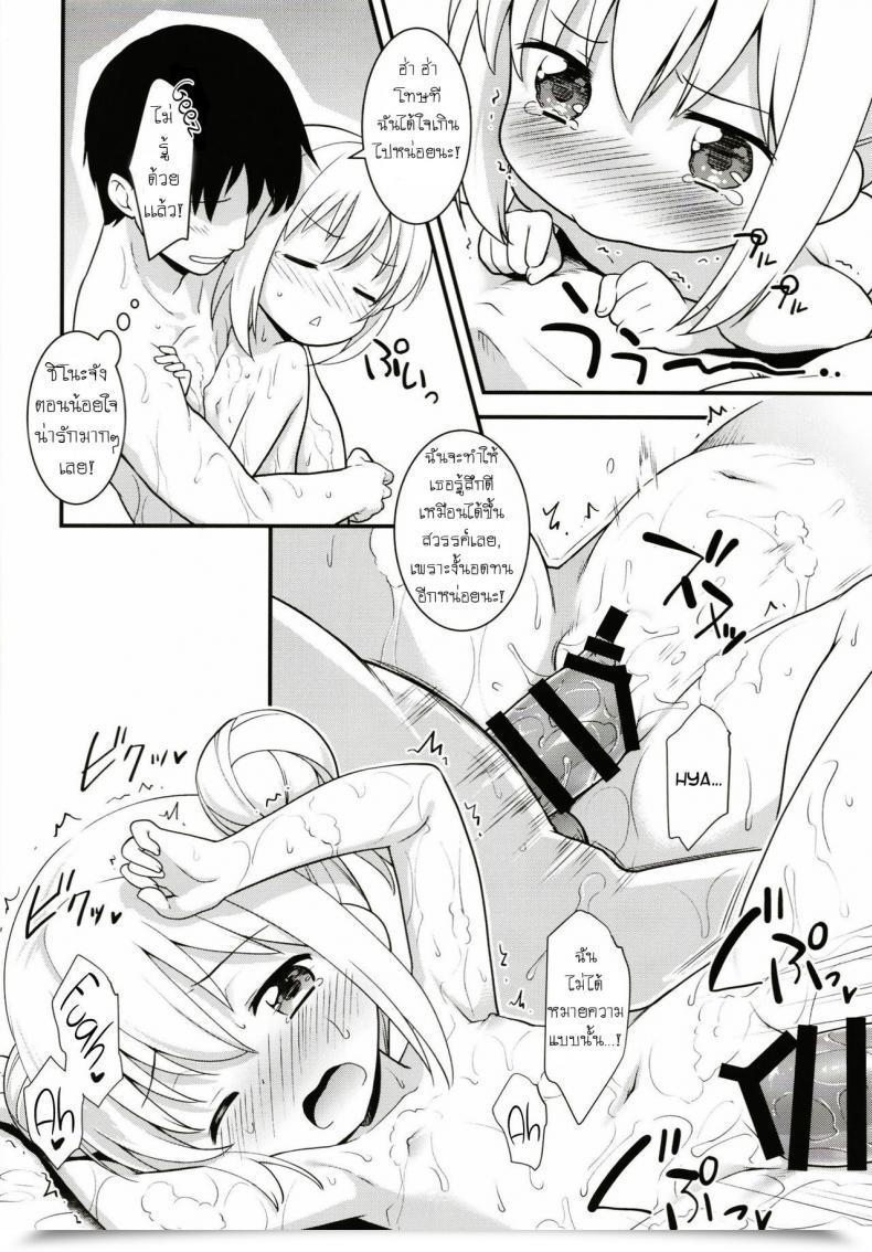 Doujin Rotary Engine Kannazuki Motofumi Uchinoyome Gochuumon Wa Usagi Desu Ka? โดจินแปลไทย 39