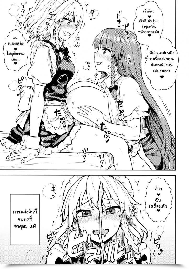 Doujin Reitaisai 15 110-Groove Itou Yuuji Sakuya-San Vs Meiling-San Touhou Undertaking โดจินแปลไทย 39