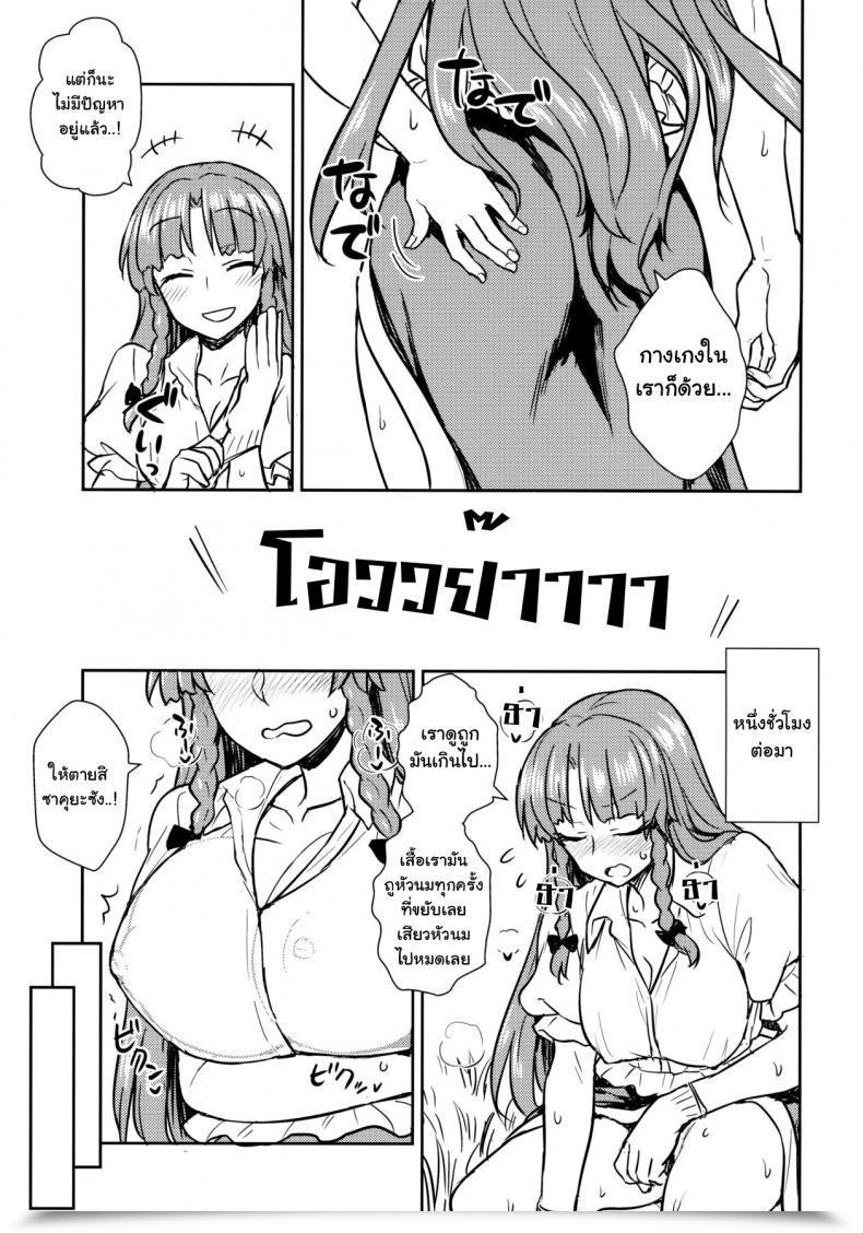 Doujin Reitaisai 15 110-Groove Itou Yuuji Sakuya-San Vs Meiling-San Touhou Undertaking โดจินแปลไทย 7