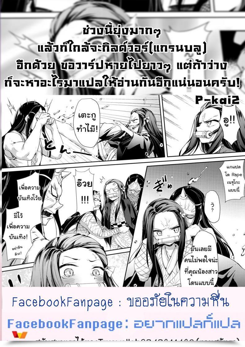 Doujin C96 Anonymous Guizhencao Moshi Nezuko Ga Warui Hito Ni Tsukamattara… Kimetsu No Yaiba โดจินแปลไทย 45