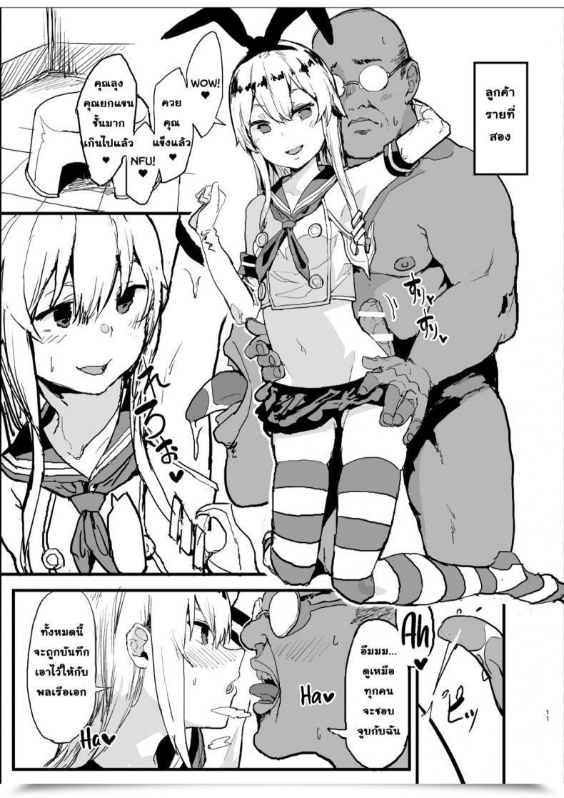 Doujin Oosawara Sadao A Ebook The Place Shimakaze Kantai Assortment -Kancolle- โดจินแปลไทย 21
