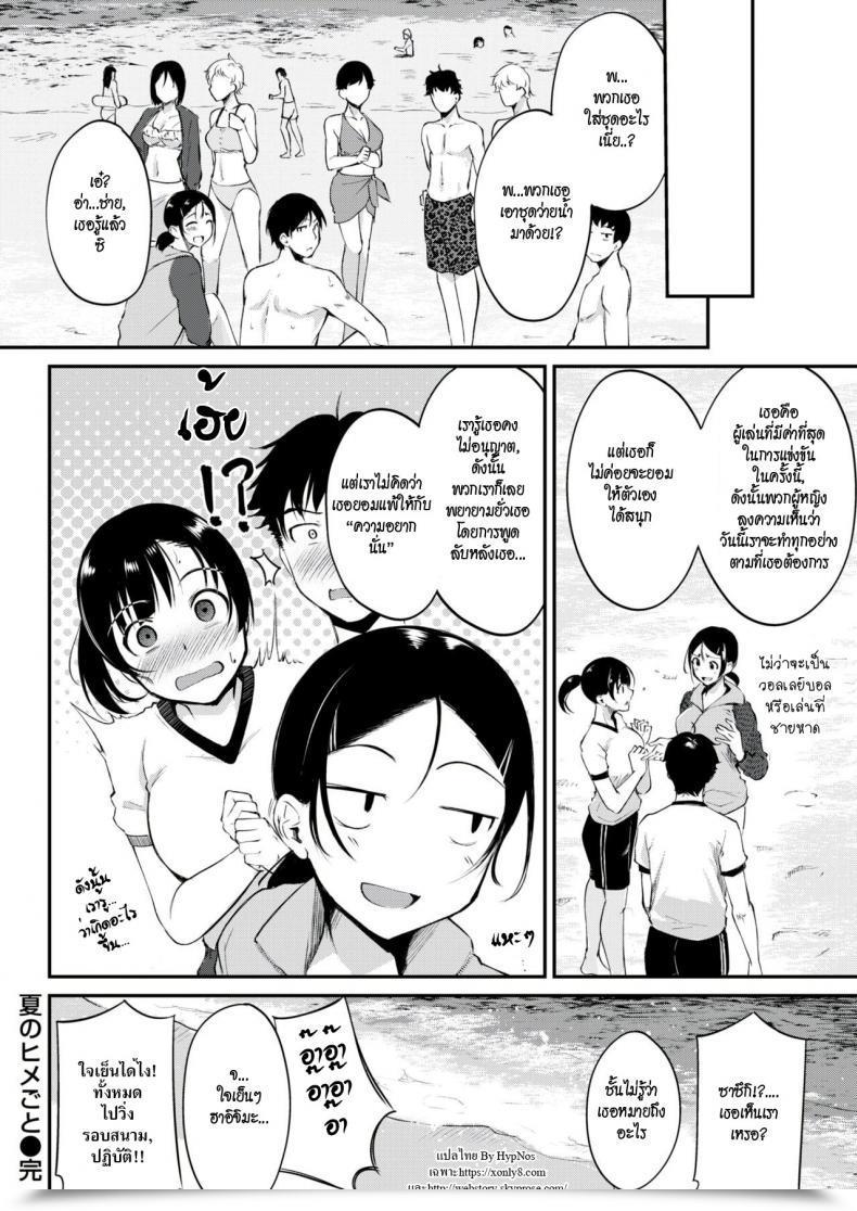 Doujin Regudeku A Summer Time Secret Comedian Kairakuten Beast 2018-08 โดจินแปลไทย 35