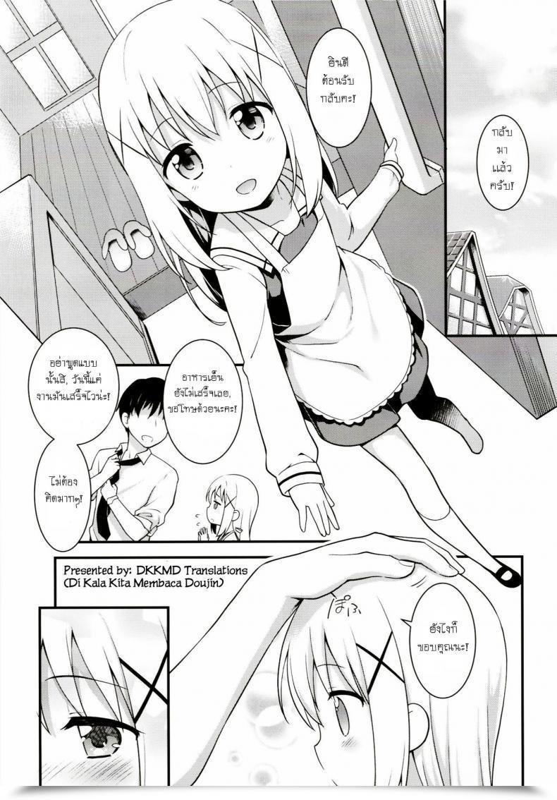 Doujin Rotary Engine Kannazuki Motofumi Uchinoyome Gochuumon Wa Usagi Desu Ka? โดจินแปลไทย 9