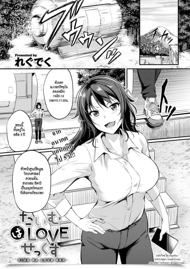 Doujin Regudeku Time Pa Love Intercourse | Sex-Time Love Paradox Comedian Kairakuten Beast 2018-06 โดจินแปลไทย 89