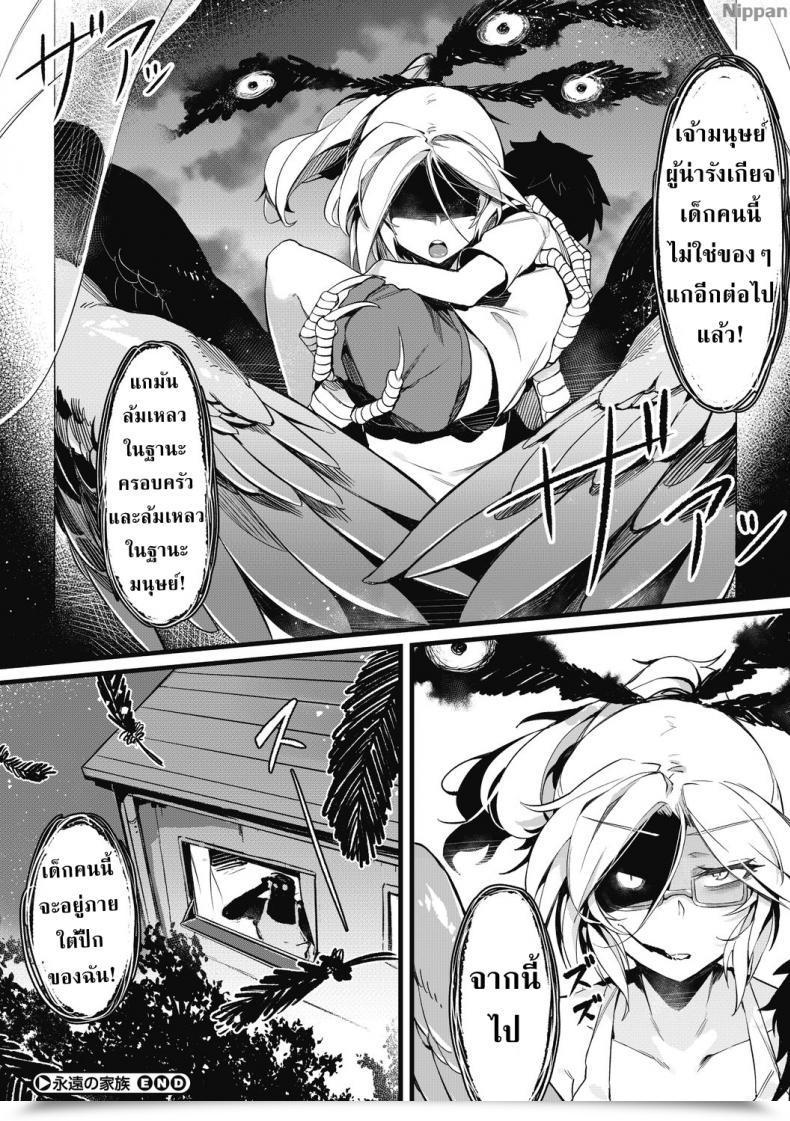 Doujin Karasu-Chan Eien No Kazoku Comedian Gaira Vol. 2 โดจินแปลไทย 53