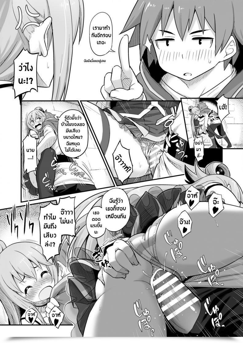 Doujin Pirokobo Piro Damegami-Sama Wa Nomisugi Ni Gochuui O! Kono Subarashii Sekai Ni Syukufuku O! โดจินแปลไทย 27