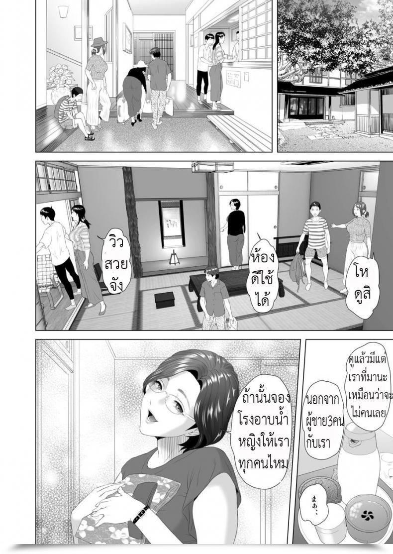 Doujin Hy-Dou Hyji Kinjo Yuuwaku Godou Onsen Ryokou Hen | Neighborhood Seduction Joint Sizzling Spring Journey โดจินแปลไทย 19