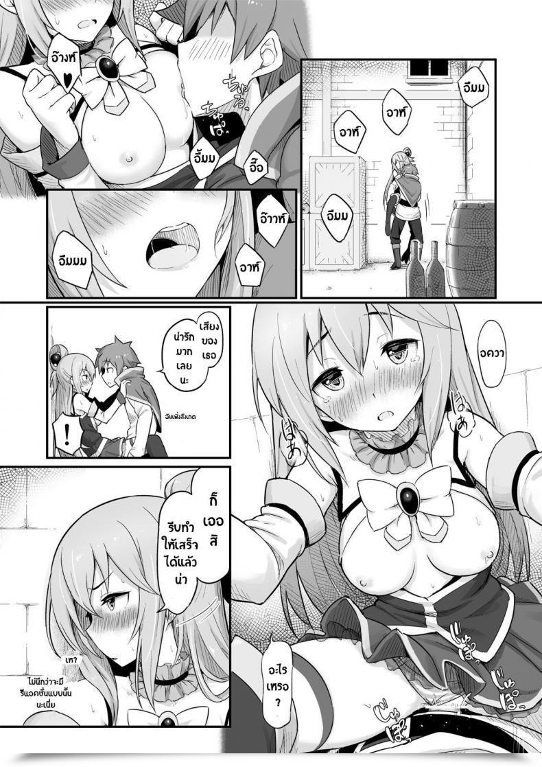 Doujin Pirokobo Piro Damegami-Sama Wa Nomisugi Ni Gochuui O! Kono Subarashii Sekai Ni Syukufuku O! โดจินแปลไทย 29