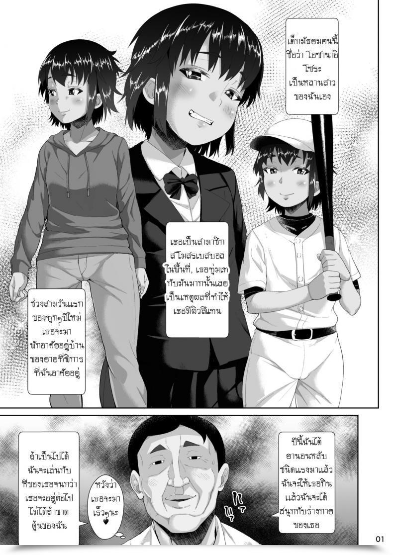 Doujin Sayryu Tomari Ni Kita Meikko Ni Tanetsuke Suru Hanashi โดจินแปลไทย 3