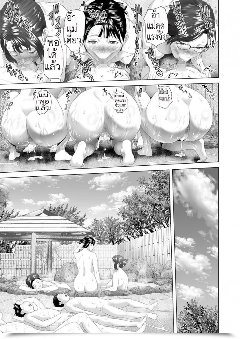 Doujin Hy-Dou Hyji Kinjo Yuuwaku Godou Onsen Ryokou Hen | Neighborhood Seduction Joint Sizzling Spring Journey โดจินแปลไทย 93