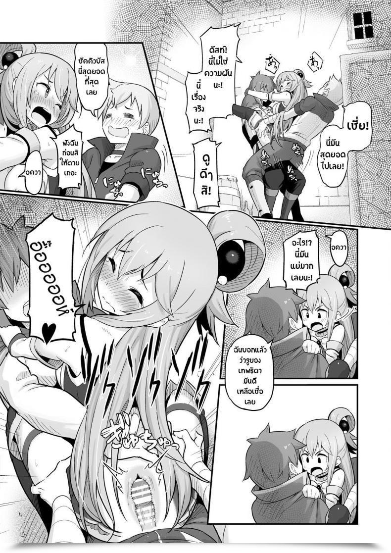 Doujin Pirokobo Piro Damegami-Sama Wa Nomisugi Ni Gochuui O! Kono Subarashii Sekai Ni Syukufuku O! โดจินแปลไทย 39